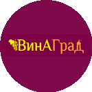 ВинАГрад