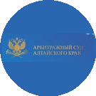 Арбитражный суд Алтайского края
