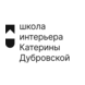Школа дизайна интерьера Катерины Дубровской
