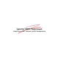 Центр HRM Персонал