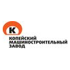 Копейский машзавод