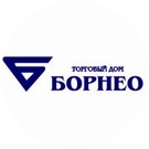 Борнео Торговый дом