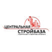 Центральная стройбаза