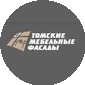 Томские мебельные фасады