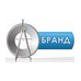 БРАНД