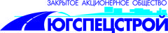 Зао организации. ЗАО «ЮГСПЕЦСТРОЙ». ЮГСПЕЦСТРОЙ логотип. Фирма ЮГСПЕЦСТРОЙ В Ростове. ЮГСПЕЦСТРОЙ Ростов-на-Дону официальный сайт.