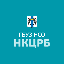 Вакансии компании ГБУЗ НСО НКЦРБ - работа в Новосибирске,Краснообске