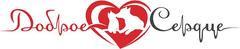 Сайт добрых сердец. Доброе сердце. Доброе сердце благотворительный фонд логотип. Фонд доброе сердце Самара.