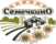 Семечкино