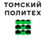 Национальный исследовательский Томский политехнический университет