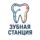 ЗУБНАЯ СТАНЦИЯ
