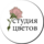 Студия цветов